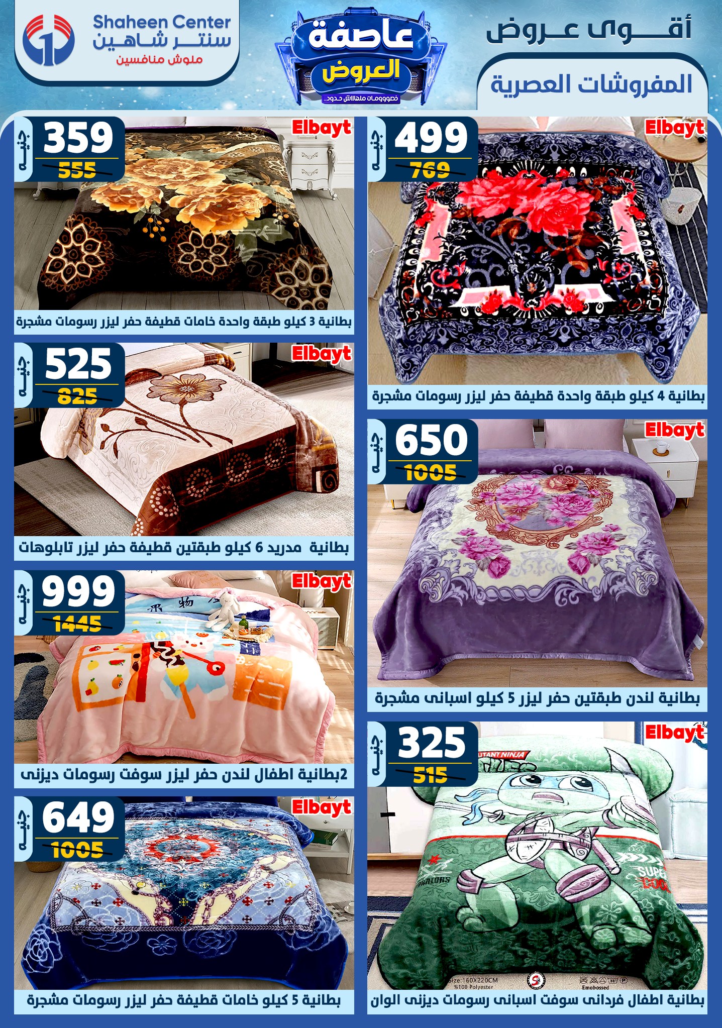 shaheen-center offers from 9jan to 15jan 2025 عروض سنتر شاهين من 9 يناير حتى 15 يناير 2025 صفحة رقم 65